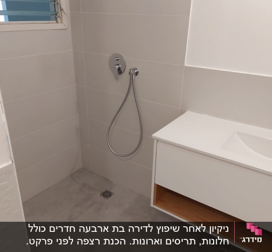 מקלחת עם ראש טוש, כיור וארון לבן